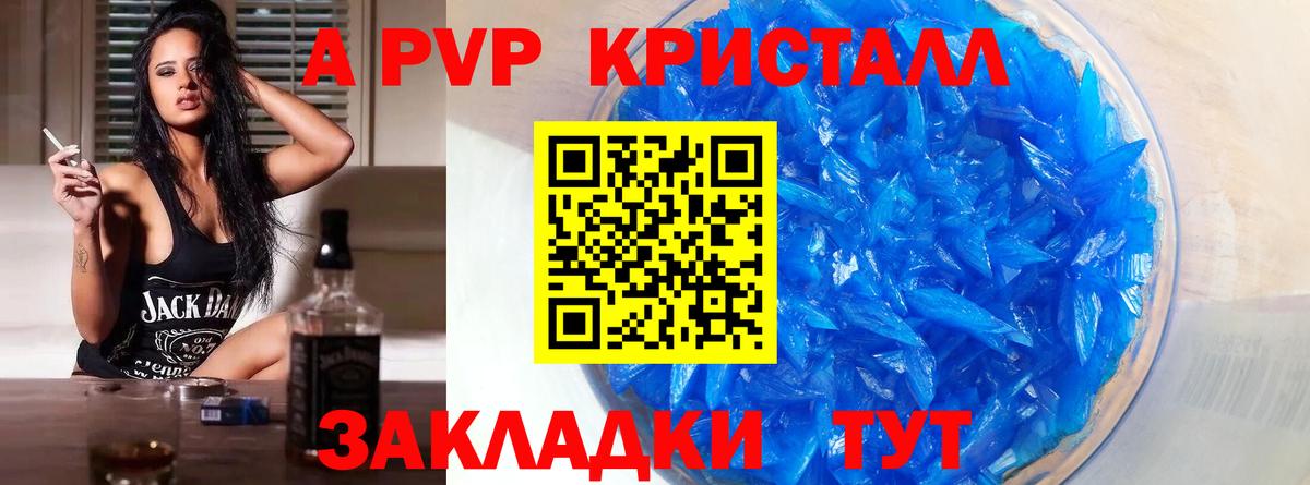 Альфа ПВП Crystall Белая Калитва