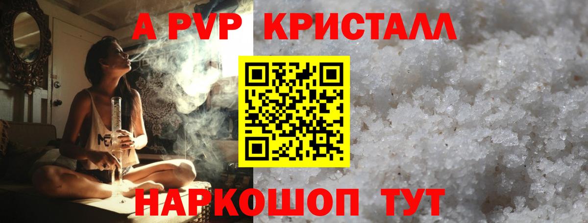 A-PVP  Alpha PVP крисы CK  Белая Калитва  Alfa_PVP СК КРИС  Вход с VPN  Alpha-PVP Crystall 