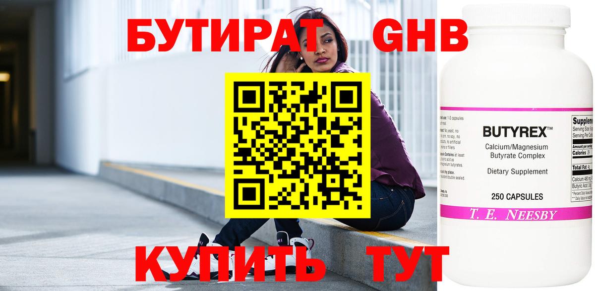 Бутират  БУТИРАТ оксибутират  Вход с VPN  Белая Калитва 