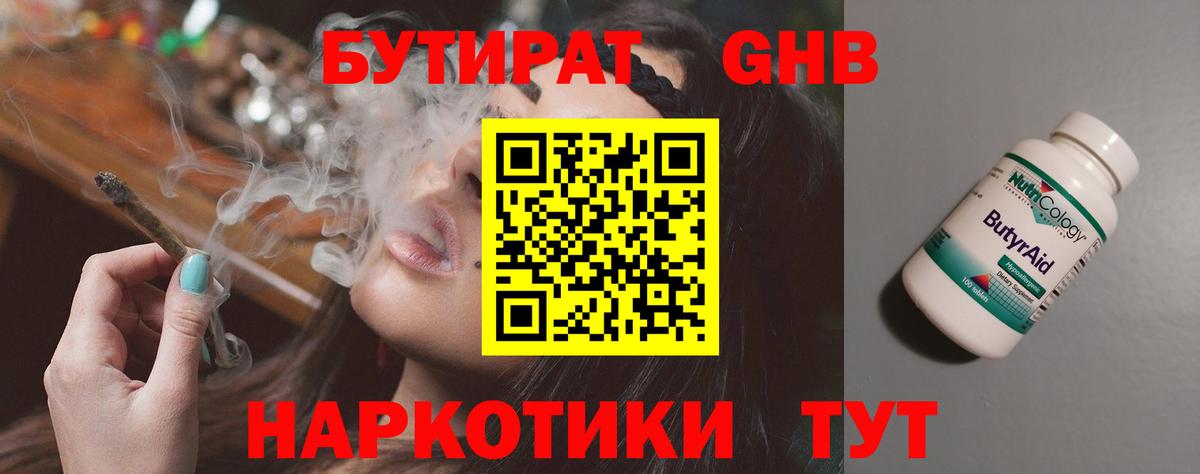 БУТИРАТ BDO 33% Белая Калитва