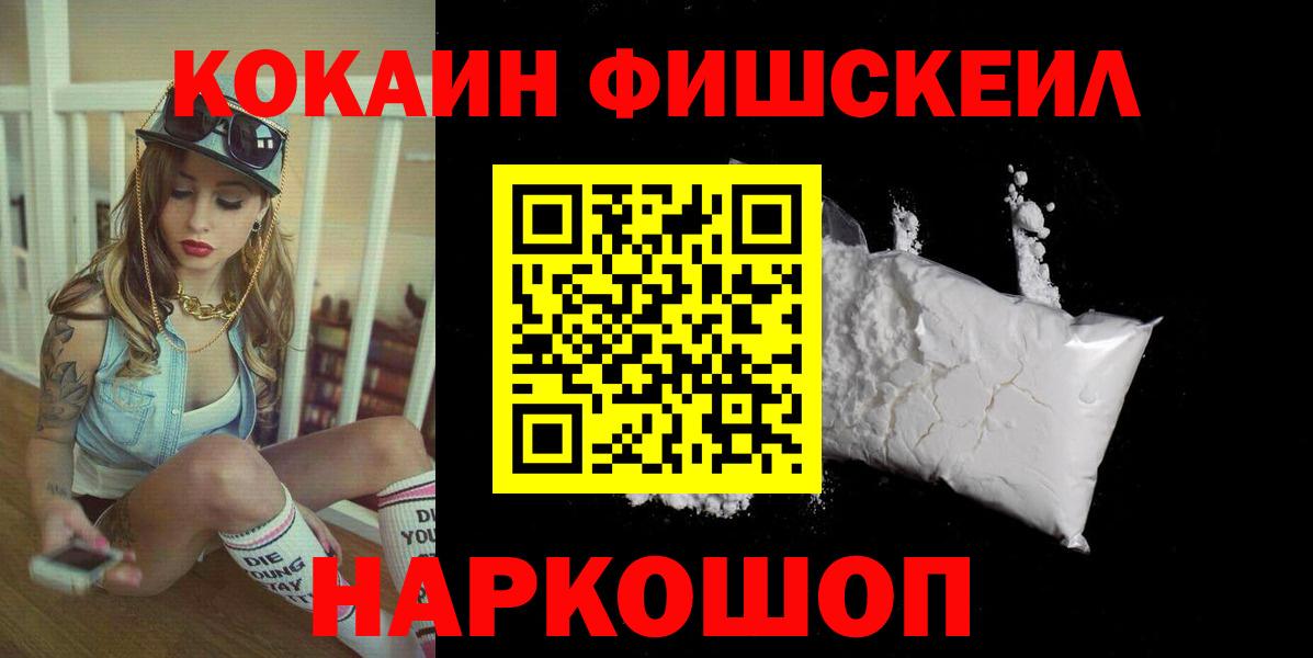 Белая Калитва  COCAIN Columbia  Вход с VPN  КОКАИН FishScale 