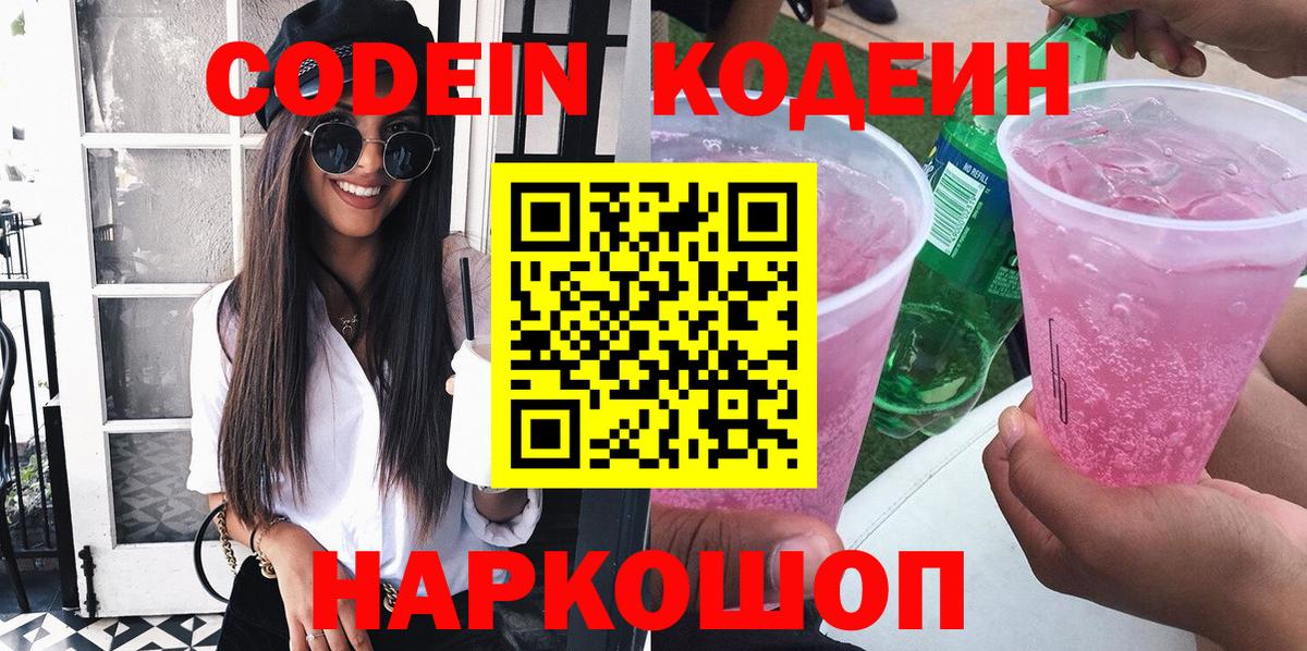 Белая Калитва  Кодеиновый сироп Lean Purple Drank  Вход с VPN 
