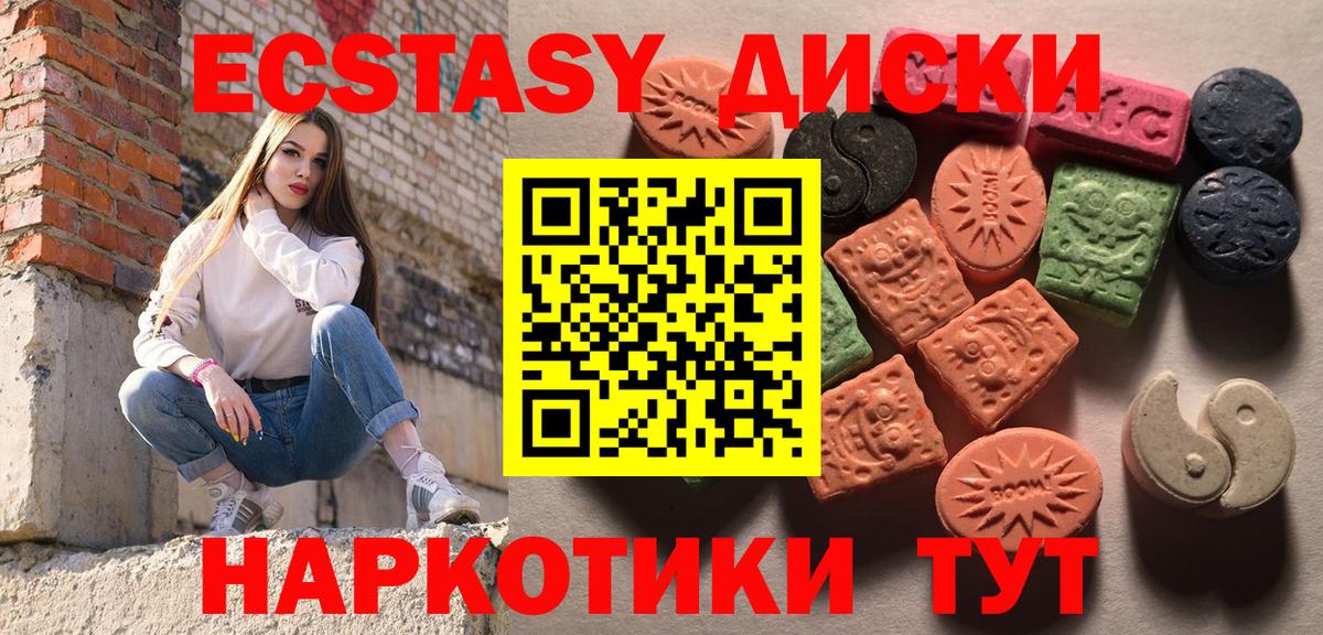 Экстази круглые Белая Калитва