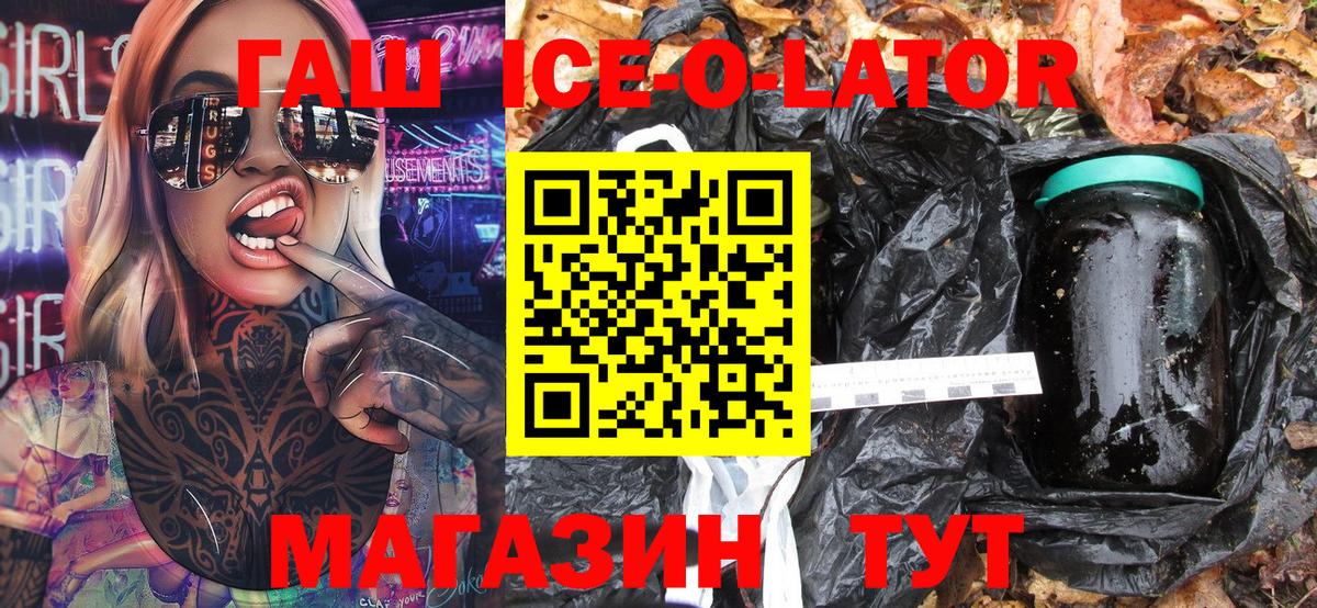 ГАШИШ Ice-O-Lator  Вход с VPN  ГАШИШ убойный  Белая Калитва 