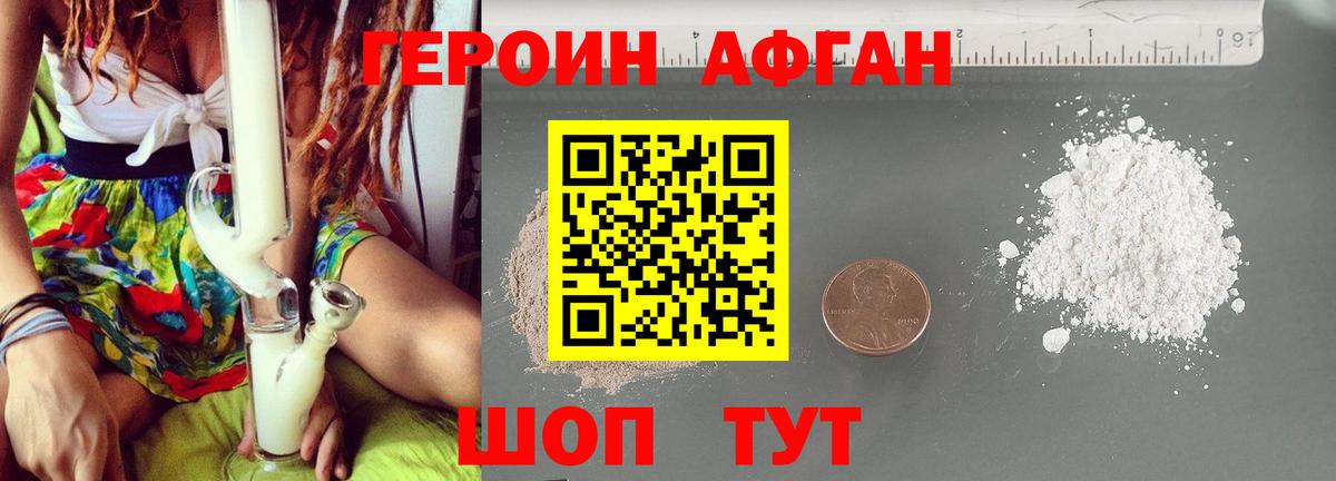 ГЕРОИН афганец  Вход с VPN  Белая Калитва 