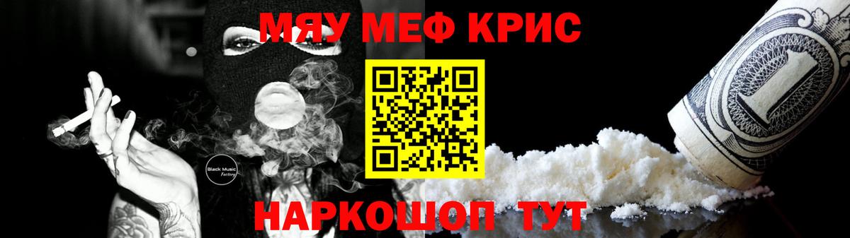 Меф мяу мяу  Белая Калитва