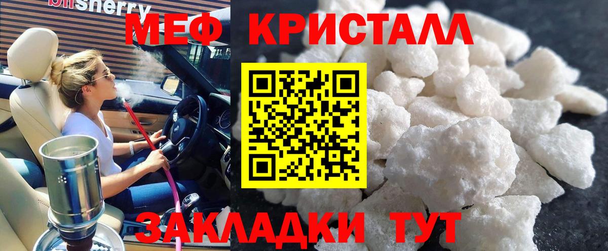 Мефедрон  Мефедрон кристаллы  Вход с VPN  Мефедрон  Белая Калитва  Меф VHQ 