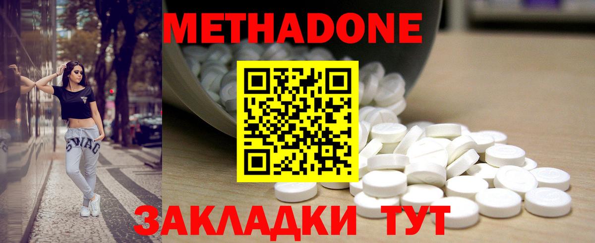 МЕТАДОН мёд  Вход с VPN  Белая Калитва 