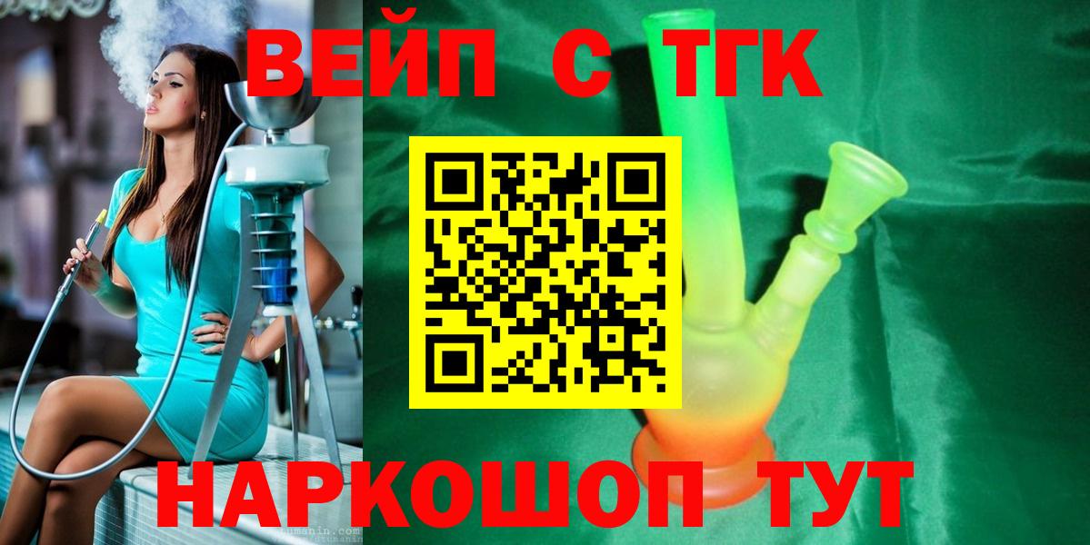 Белая Калитва  ТГК вейп с тгк  Вход с VPN  ТГК вейп с тгк 